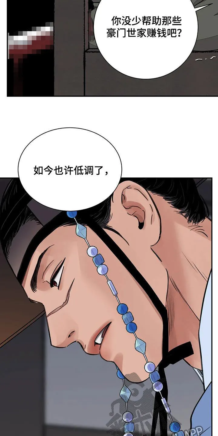 第53章：【第二季】逼供 第9页