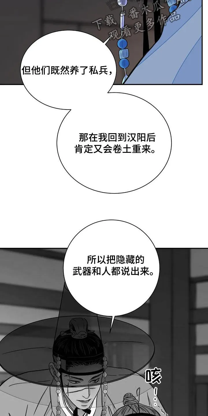 第53章：【第二季】逼供 第10页