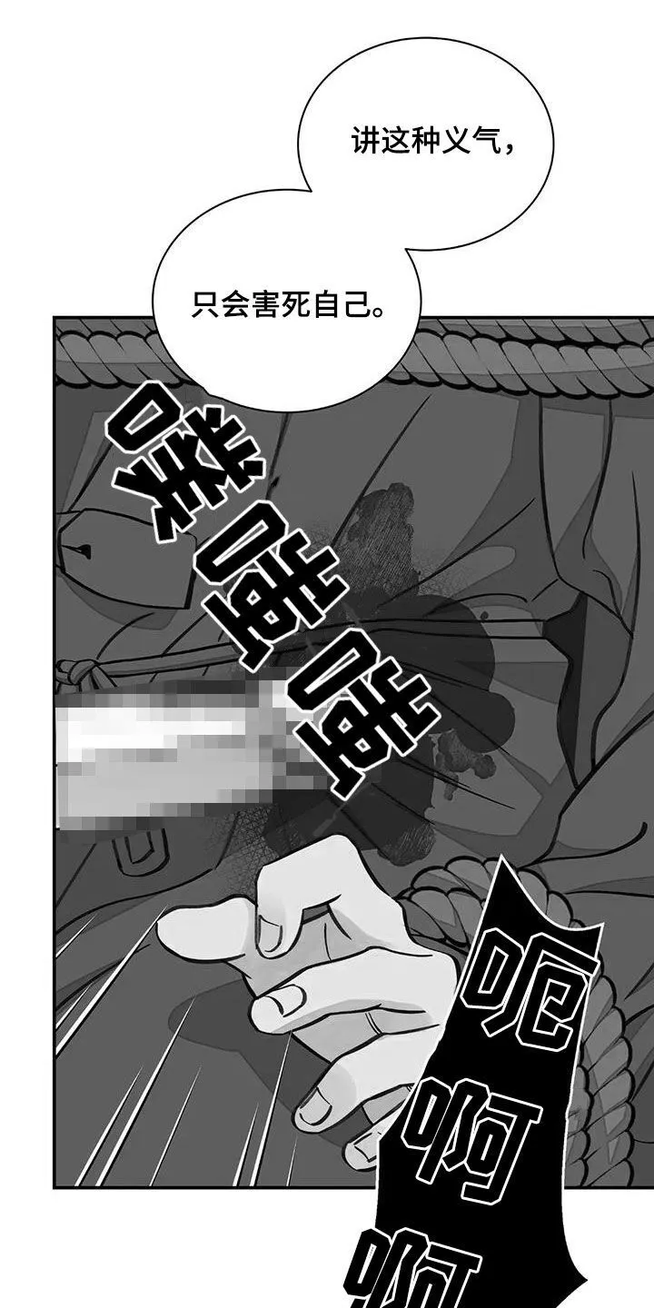 第53章：【第二季】逼供 第12页