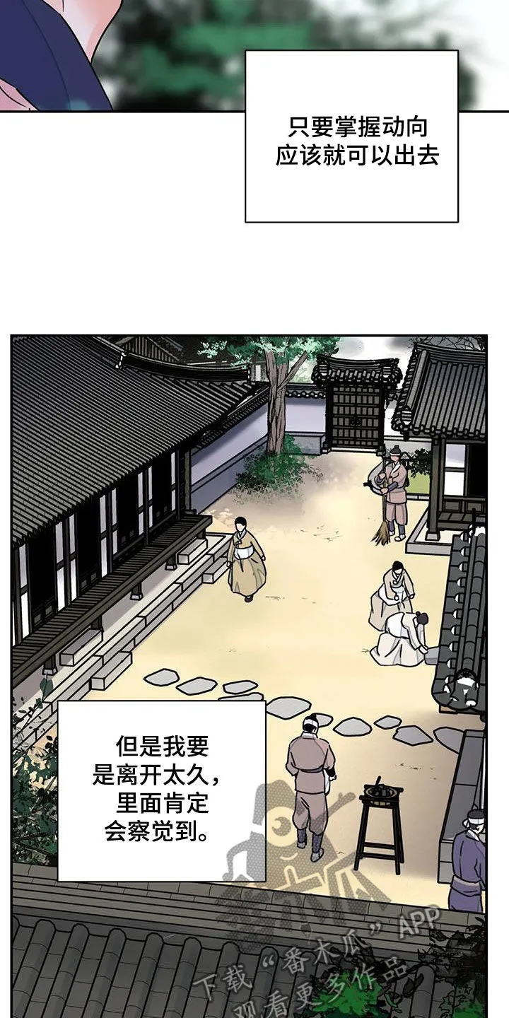 第54章：【第二季】爬树 第10页