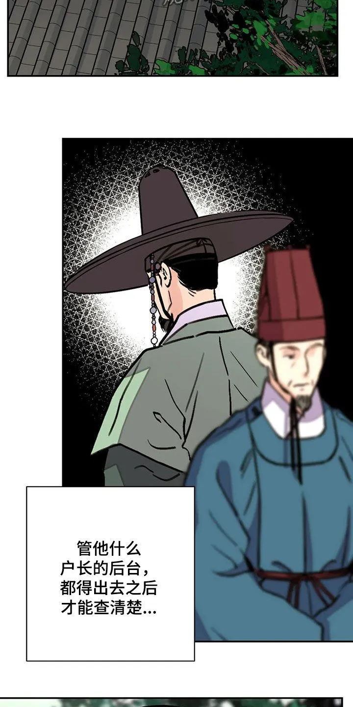 第54章：【第二季】爬树 第11页