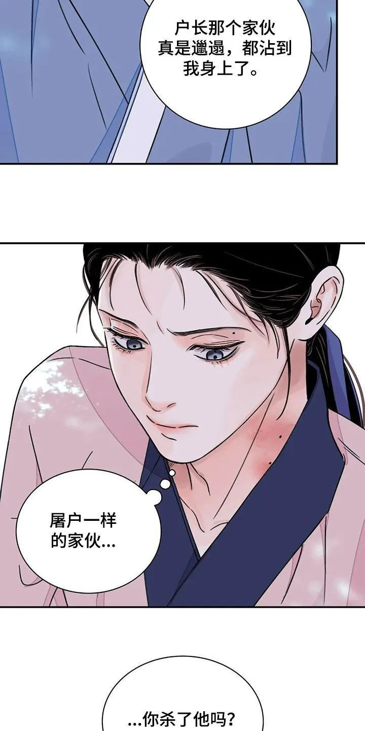 第55章：【第二季】机会 第11页