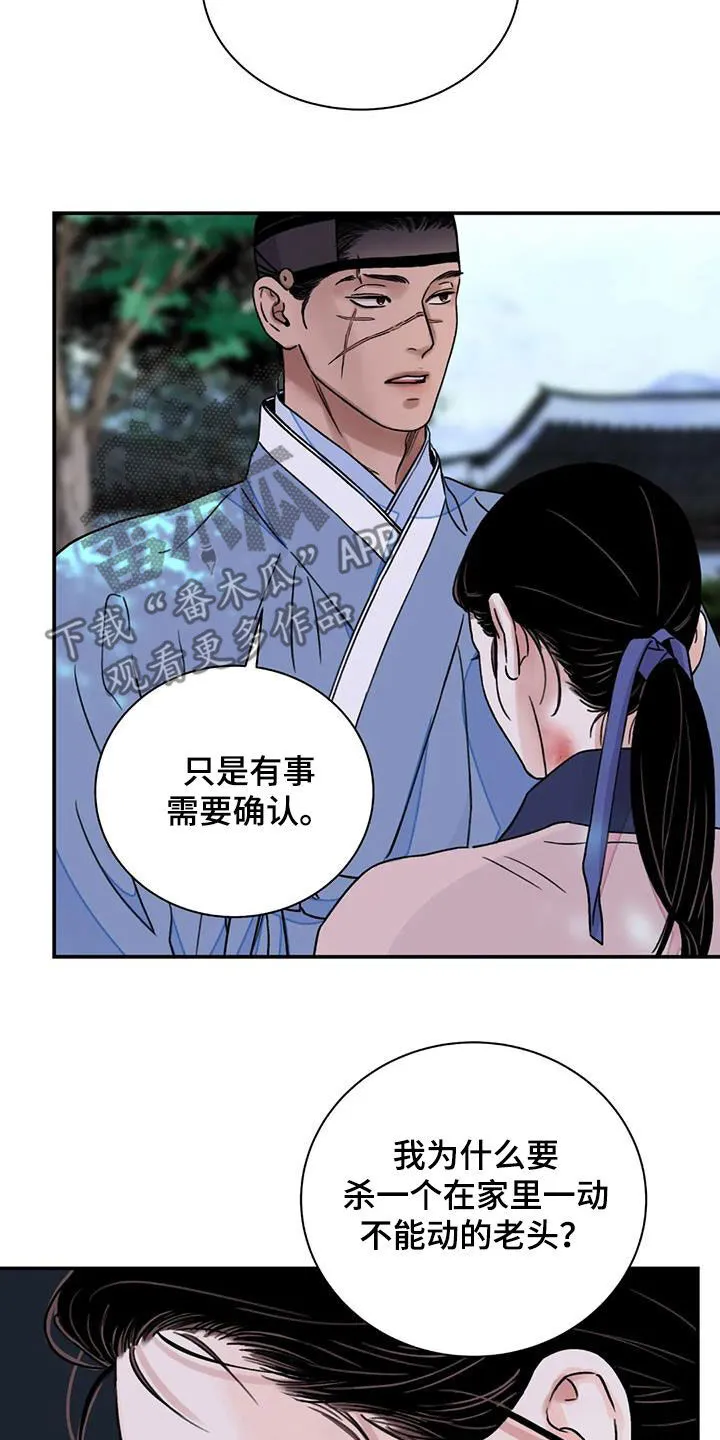 第55章：【第二季】机会 第12页