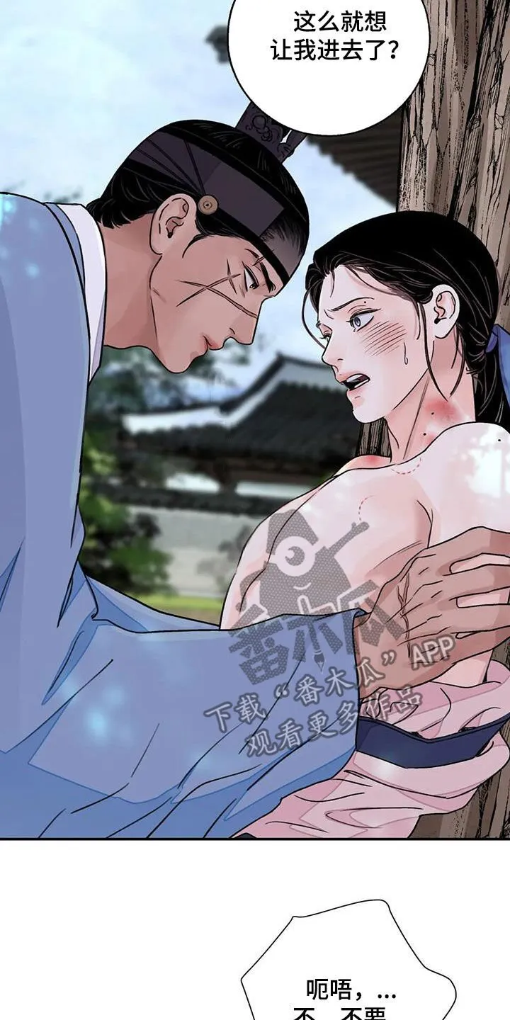 第56章：【第二季】你狠珍贵 第8页