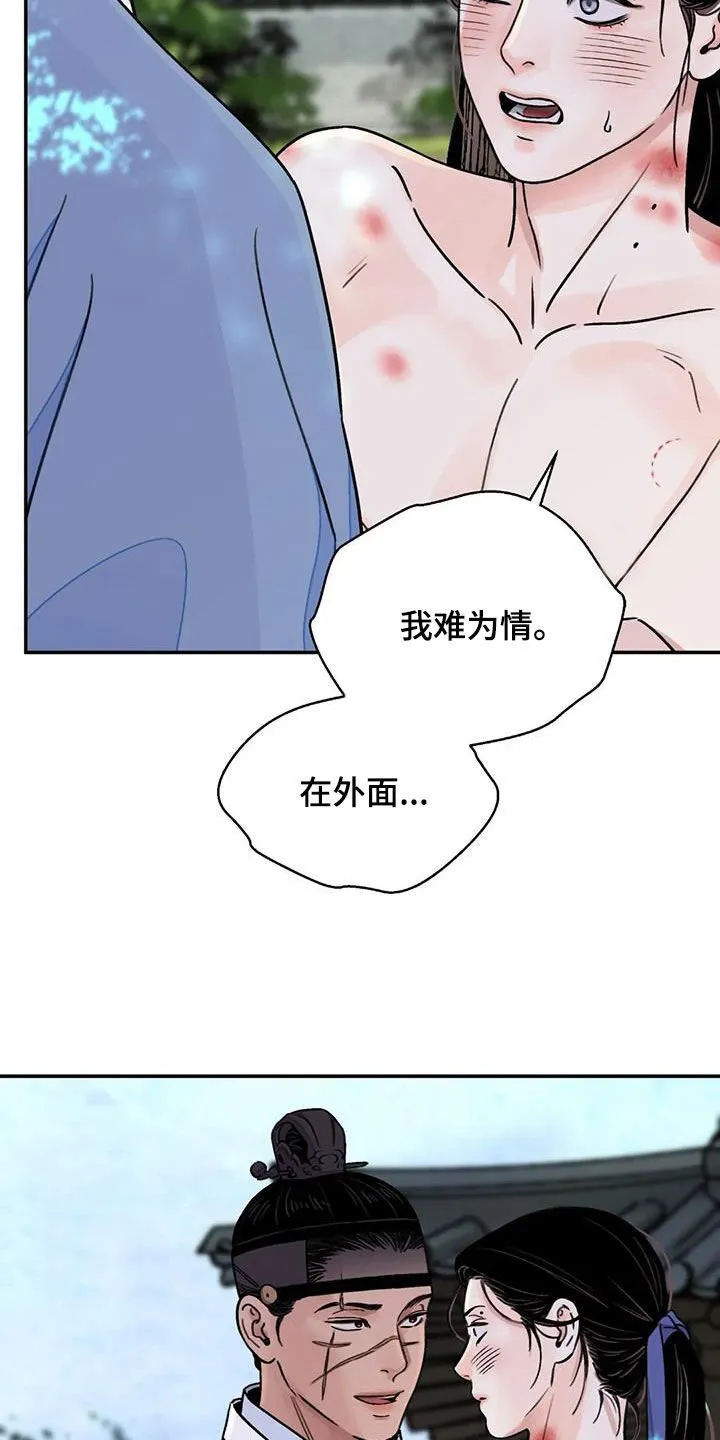第56章：【第二季】你狠珍贵 第13页