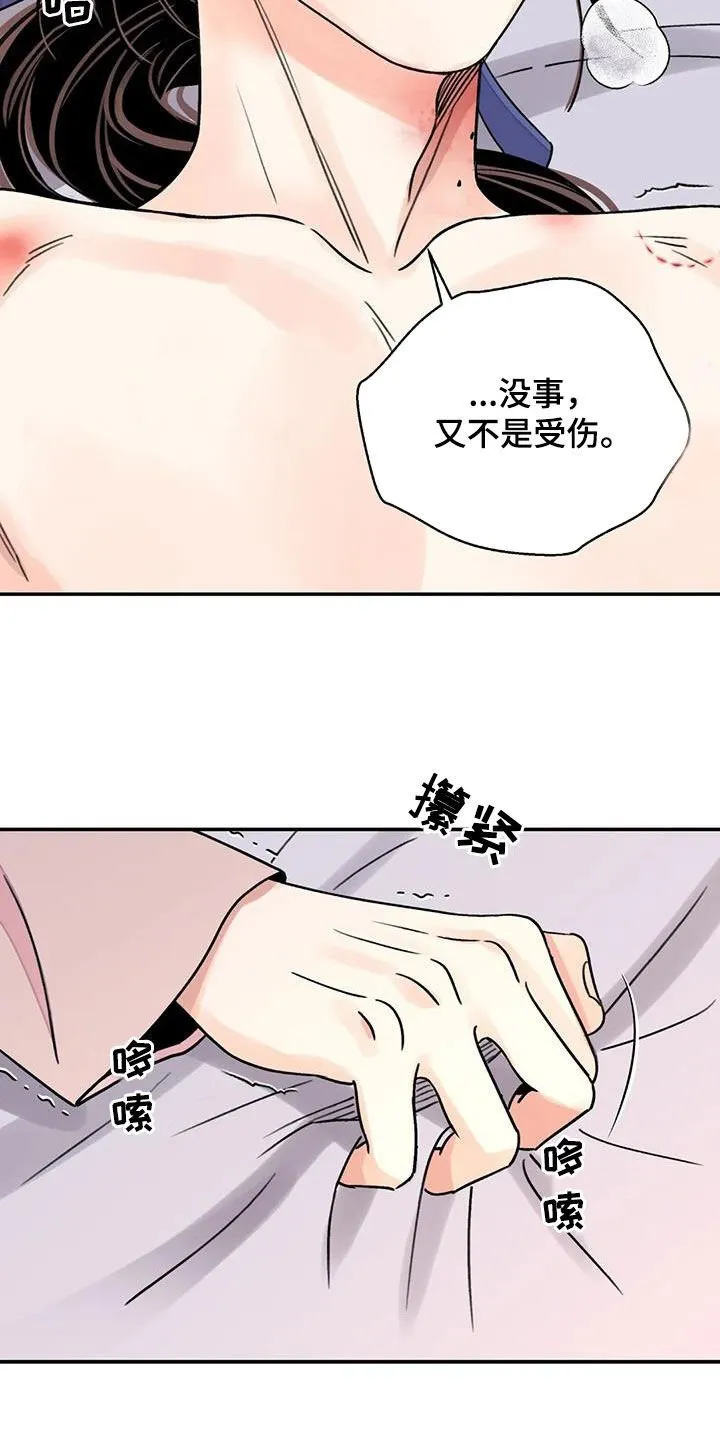 第56章：【第二季】你狠珍贵 第22页