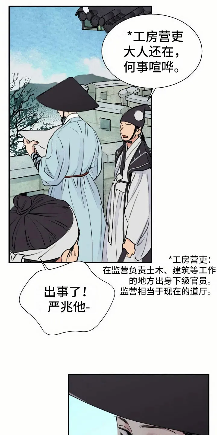 第1章：灭门 第14页