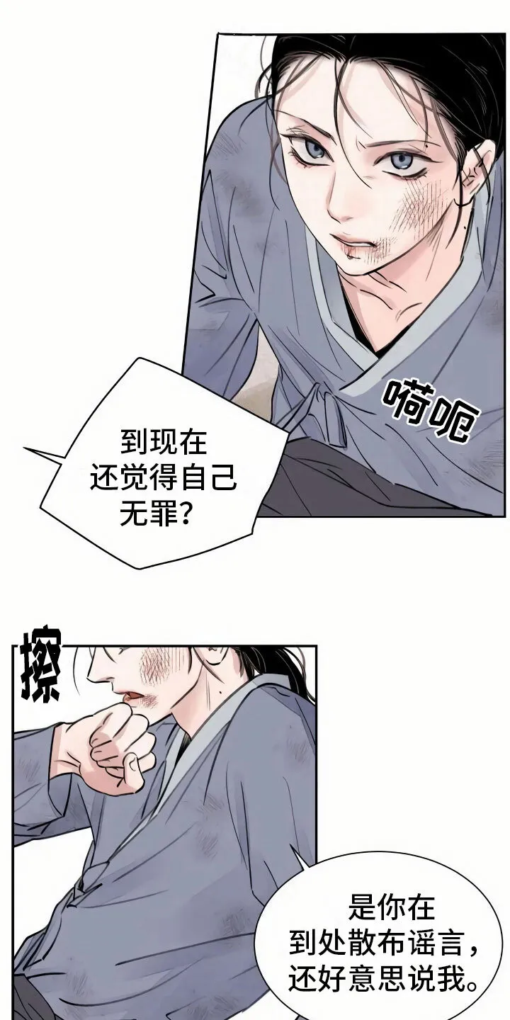 第1章：灭门 第16页