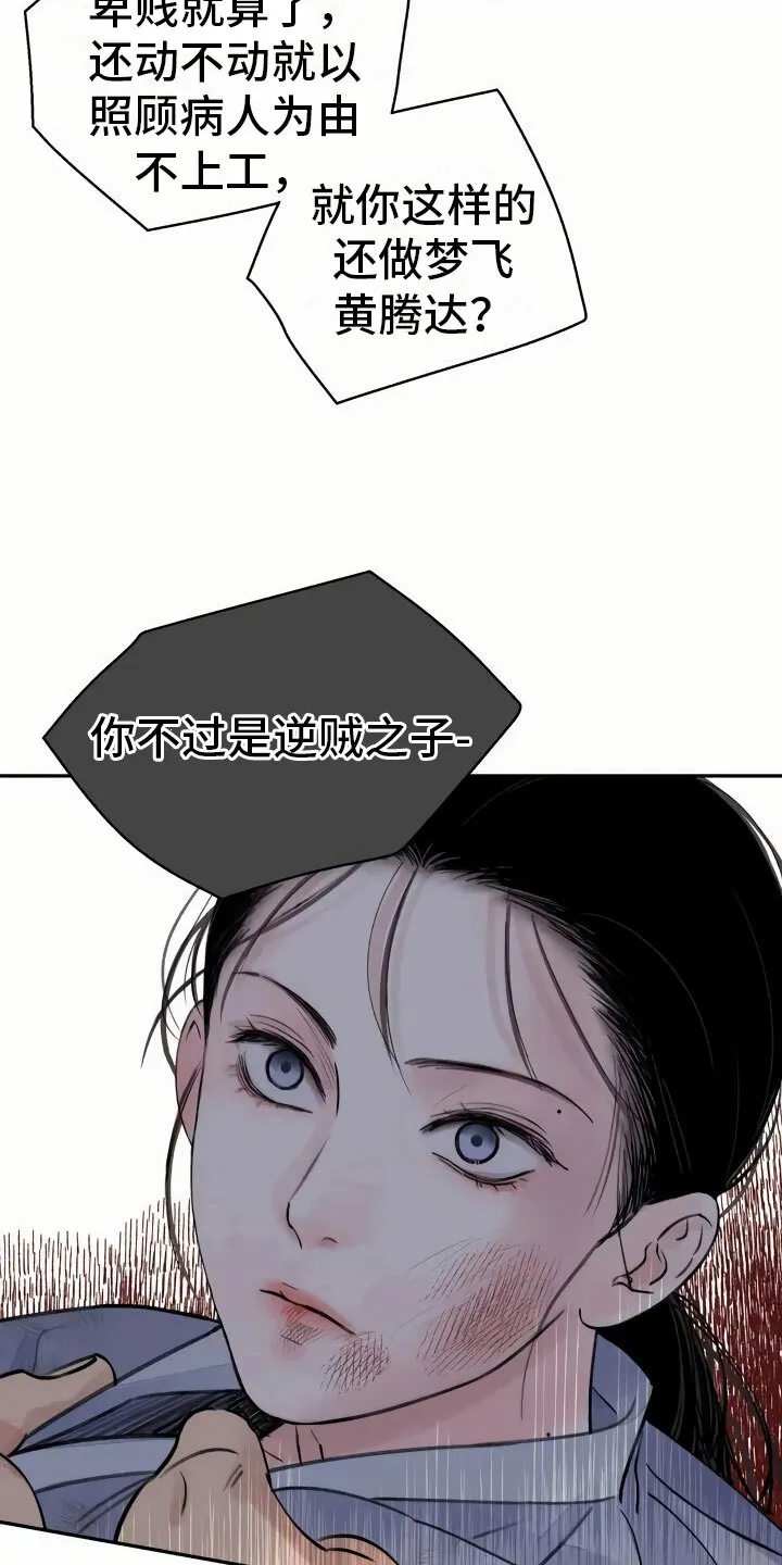 第1章：灭门 第18页
