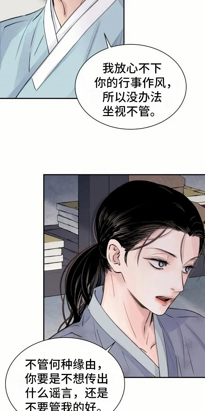 第1章：灭门 第24页