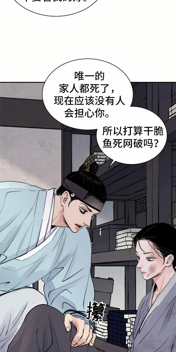 第1章：灭门 第25页