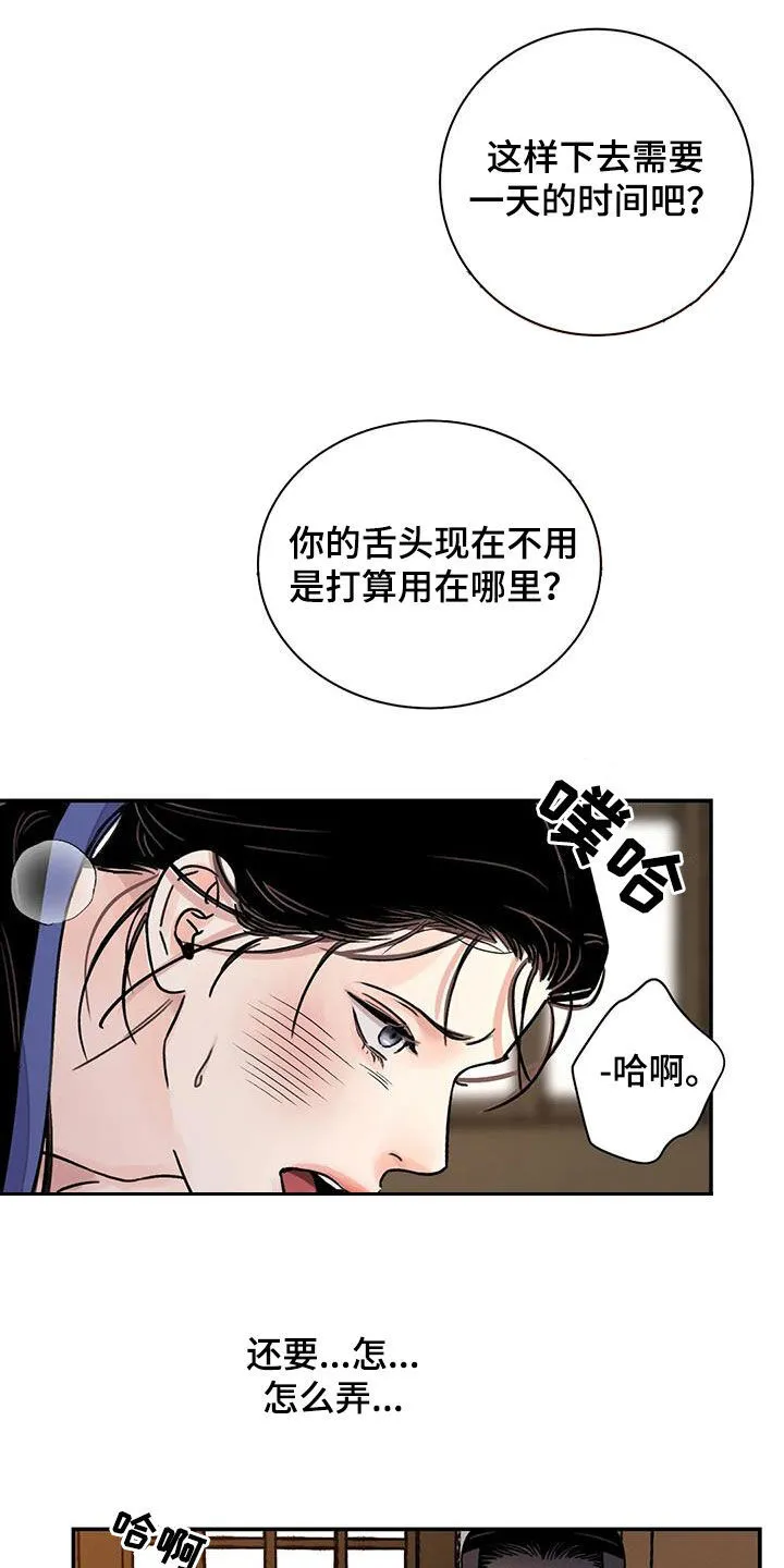 第57章：【第二季】专属 第10页