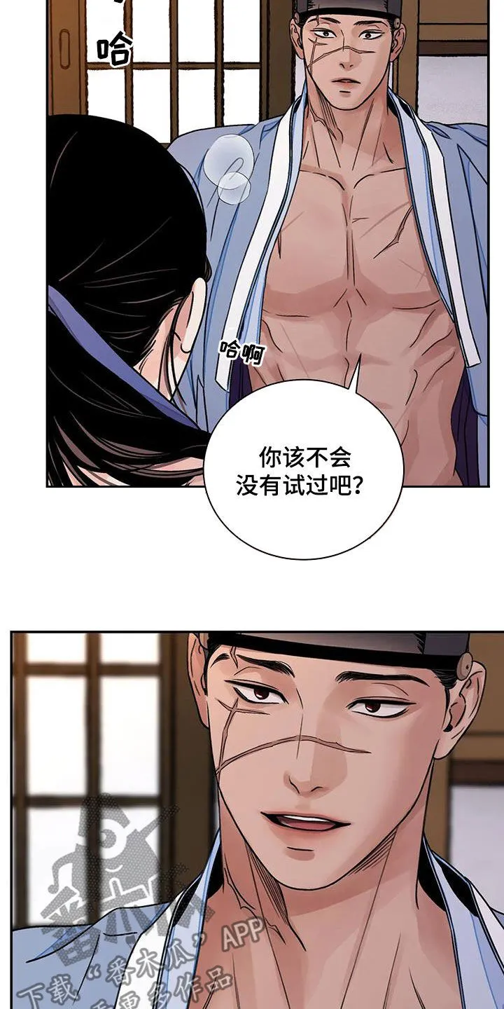 第57章：【第二季】专属 第11页