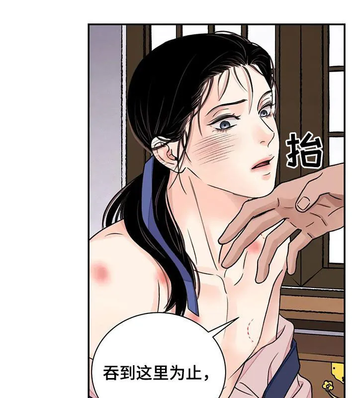 第57章：【第二季】专属 第17页