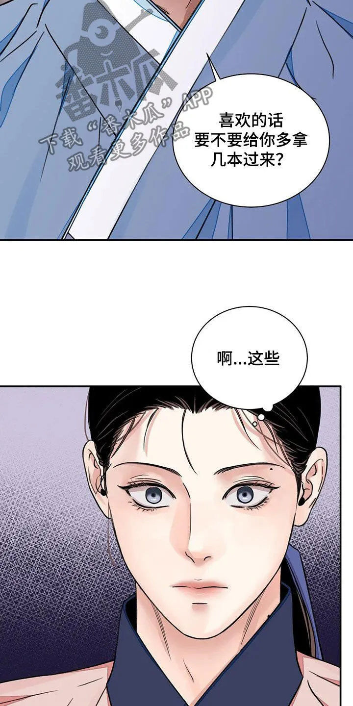 第58章：【第二季】试探 第14页