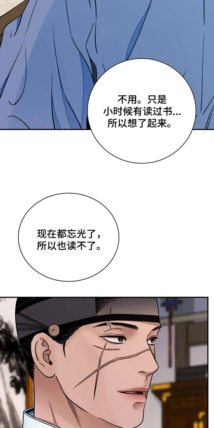 第58章：【第二季】试探 第16页