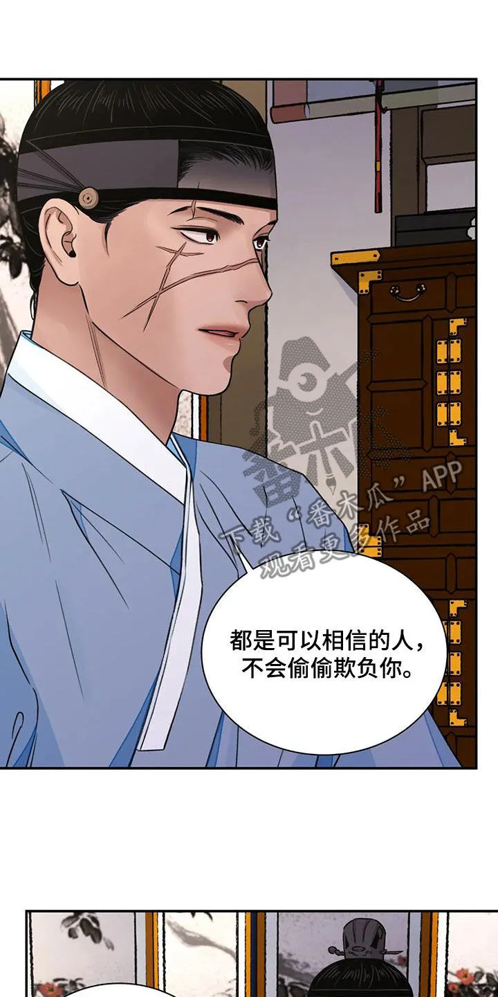 第59章：【第二季】见招拆招 第12页