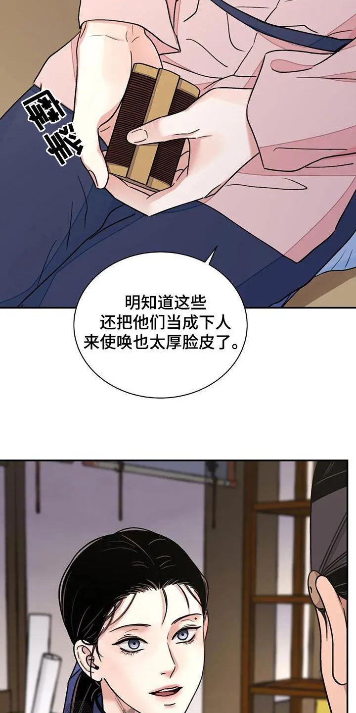 第59章：【第二季】见招拆招 第14页