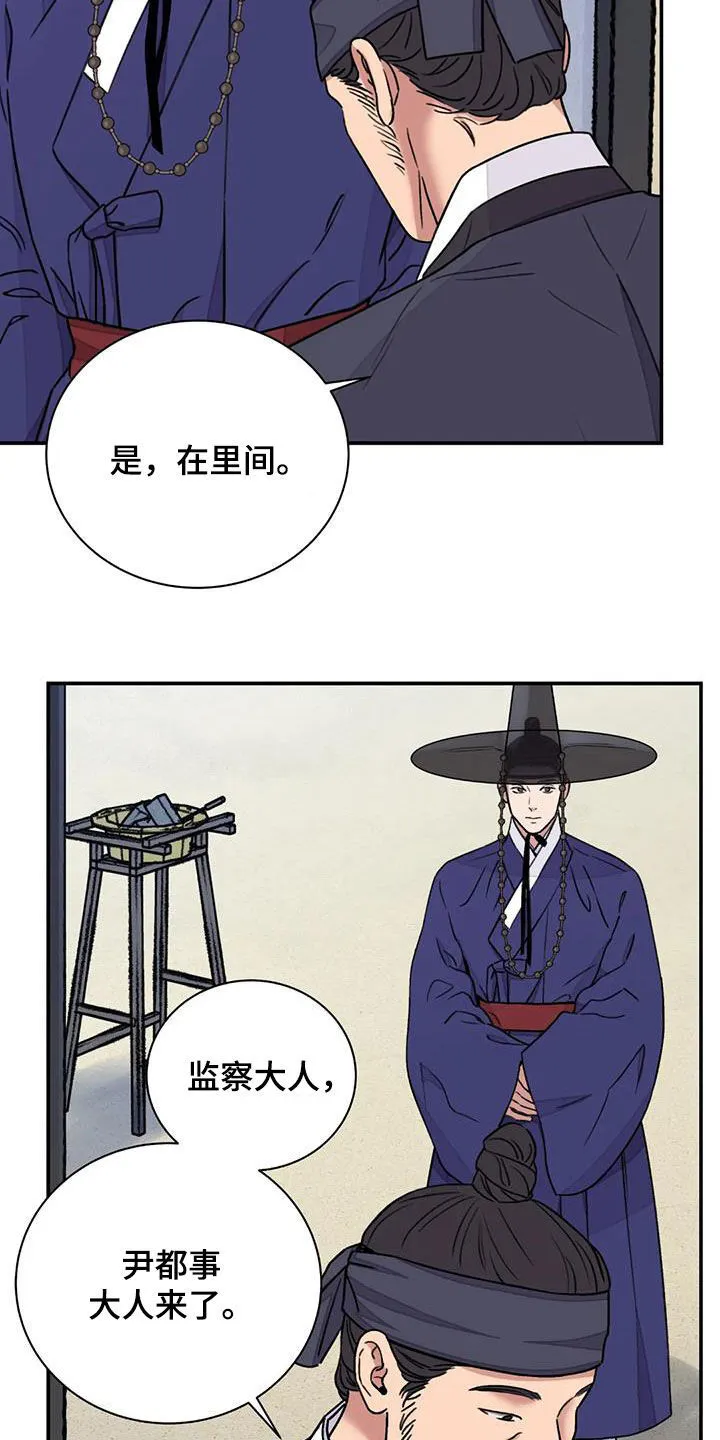 第59章：【第二季】见招拆招 第20页