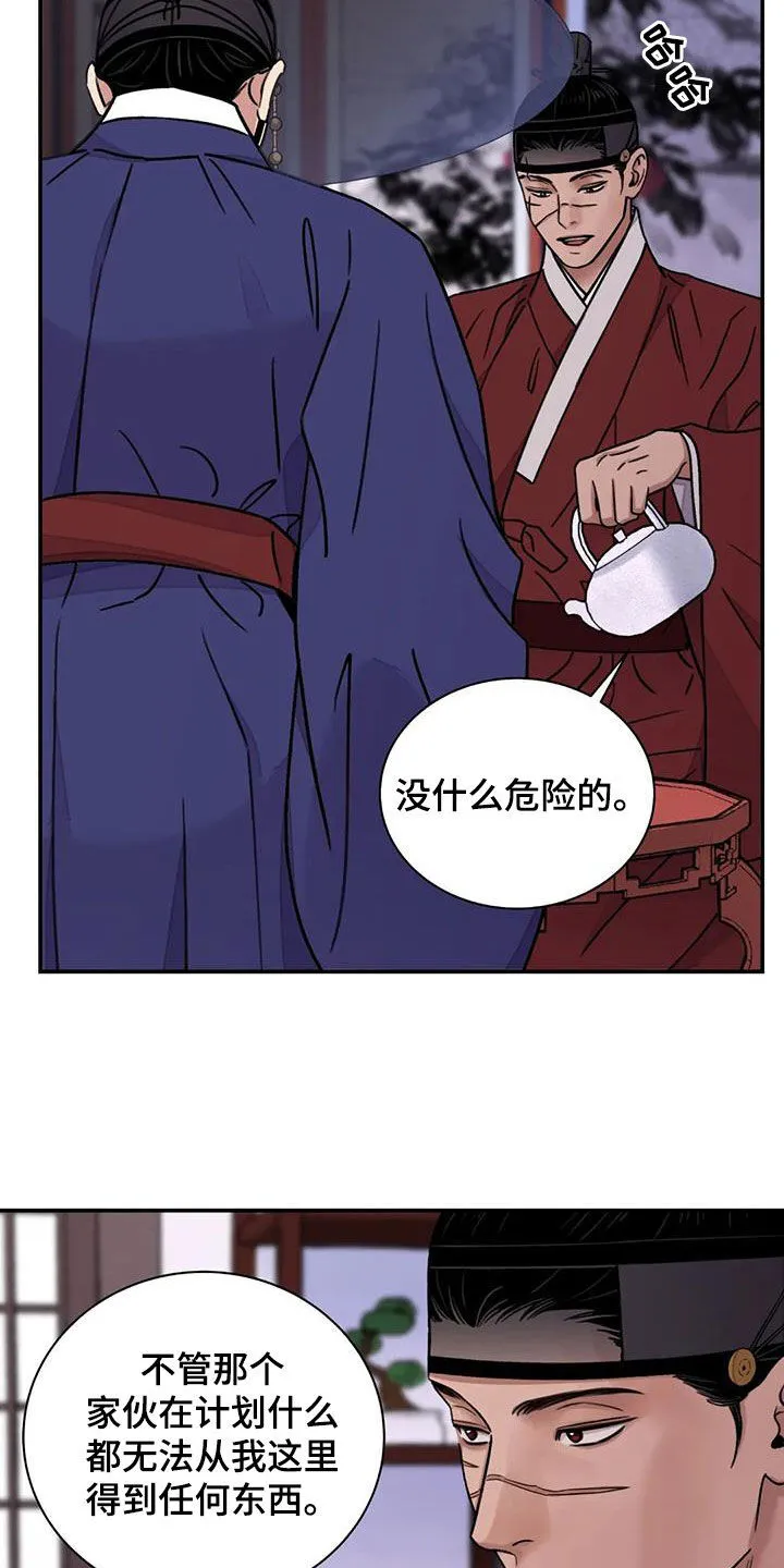 第61章：【第二季】恶趣味 第3页