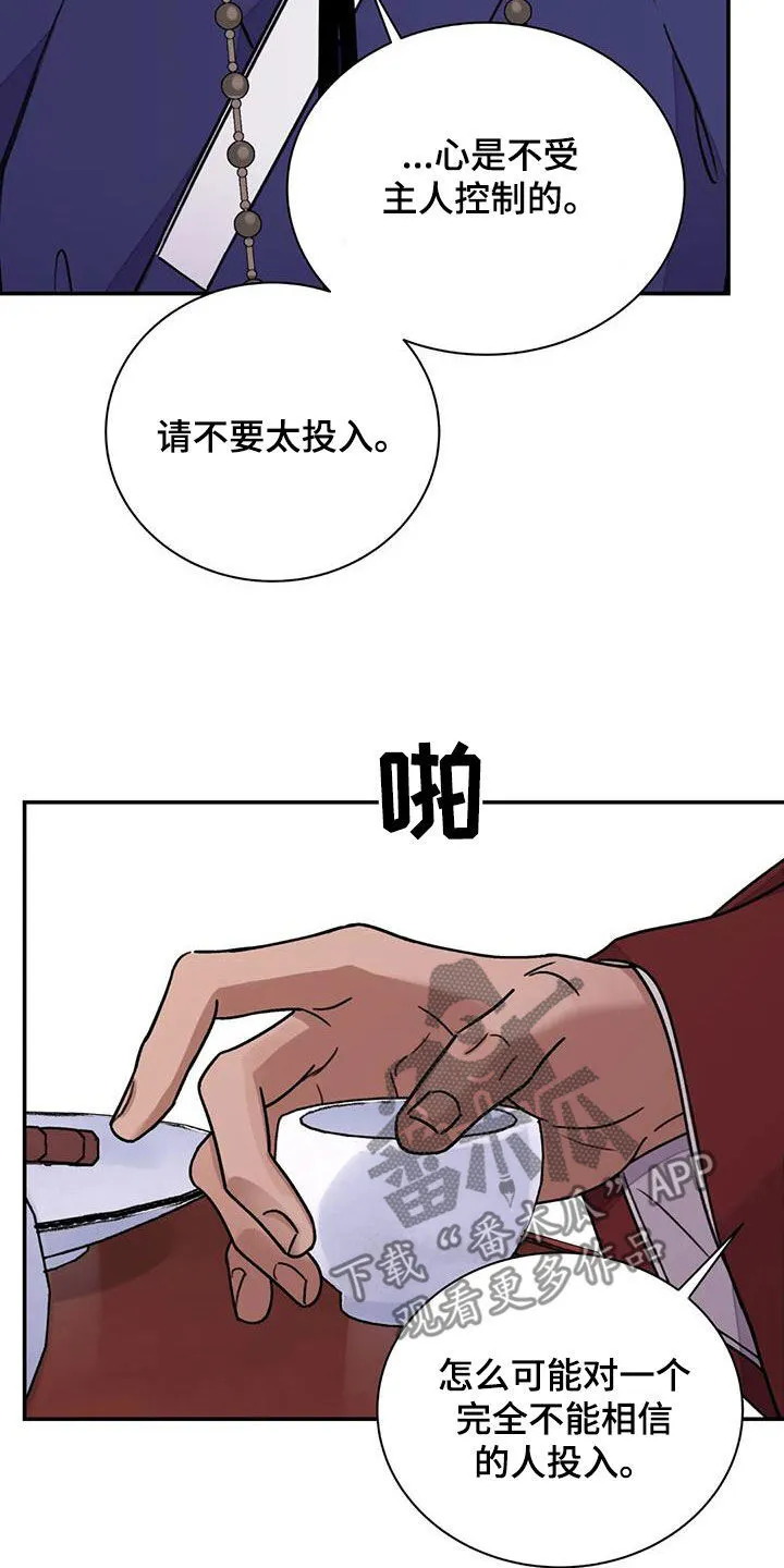 第61章：【第二季】恶趣味 第6页