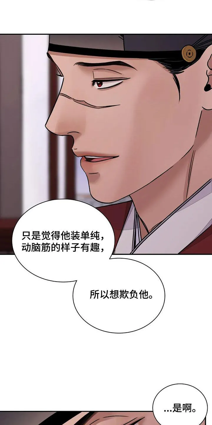 第61章：【第二季】恶趣味 第7页
