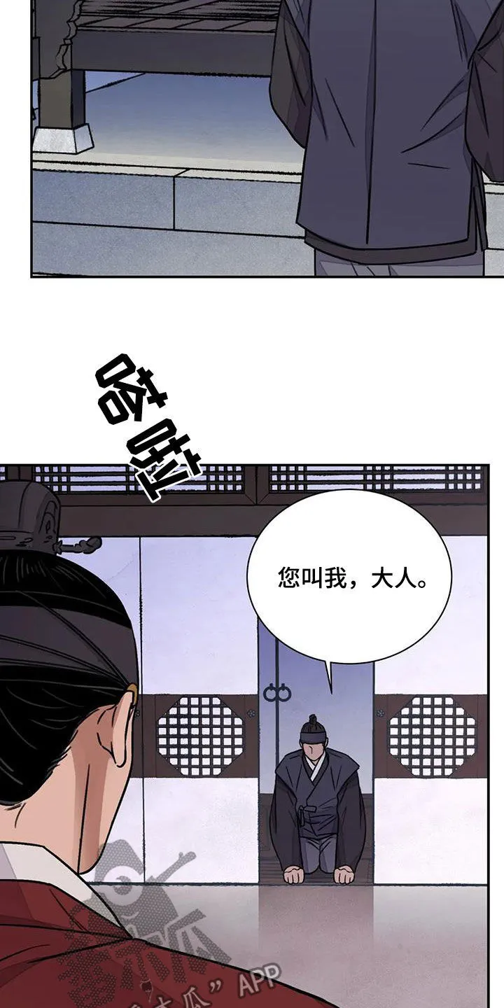 第61章：【第二季】恶趣味 第9页