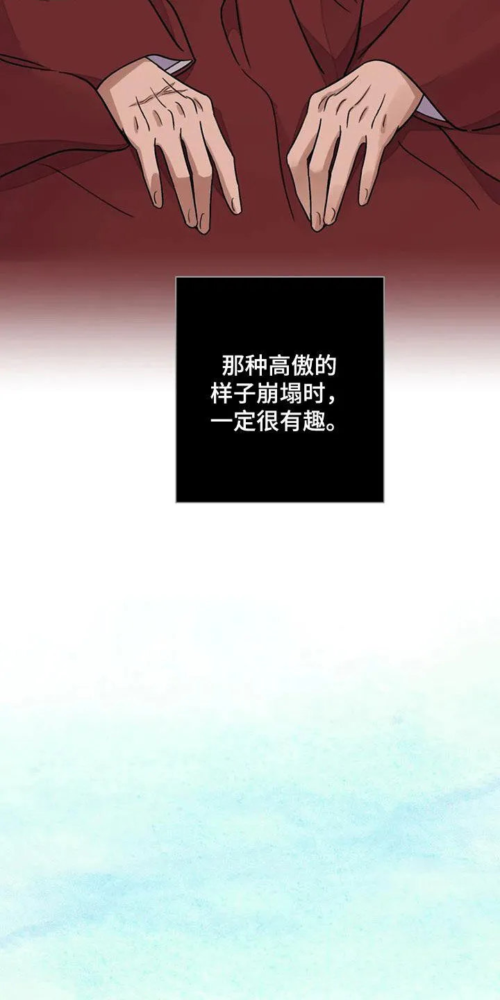第61章：【第二季】恶趣味 第11页