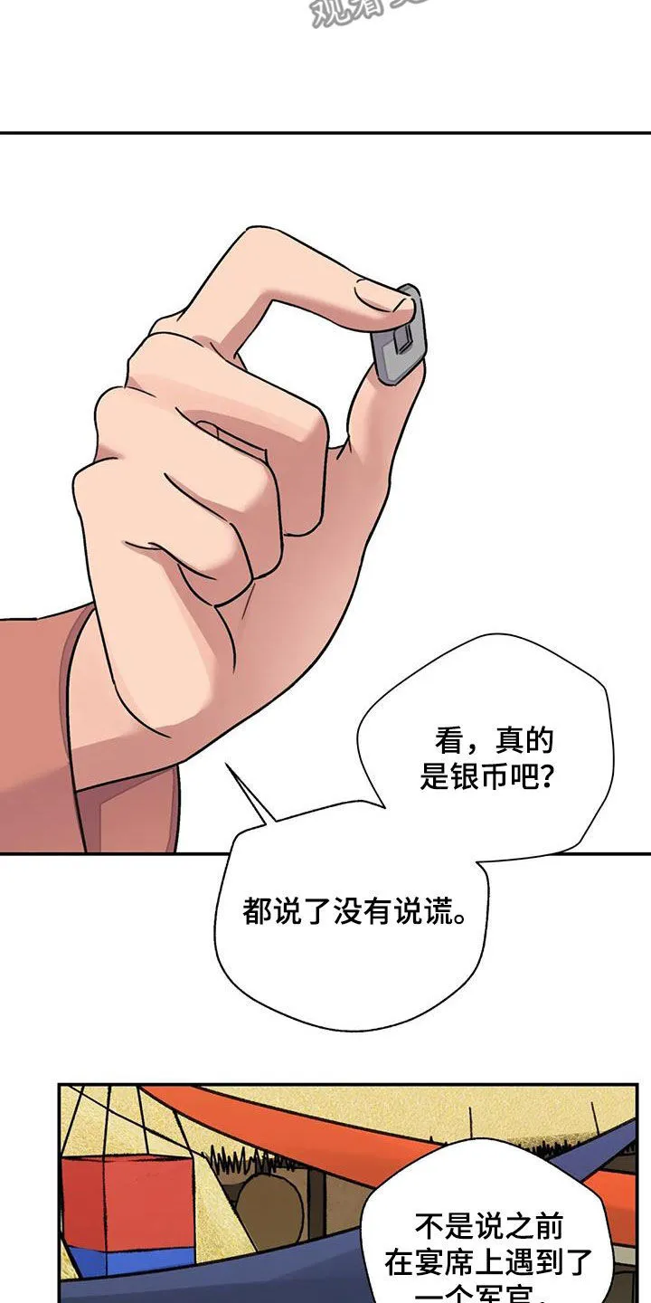 第61章：【第二季】恶趣味 第13页