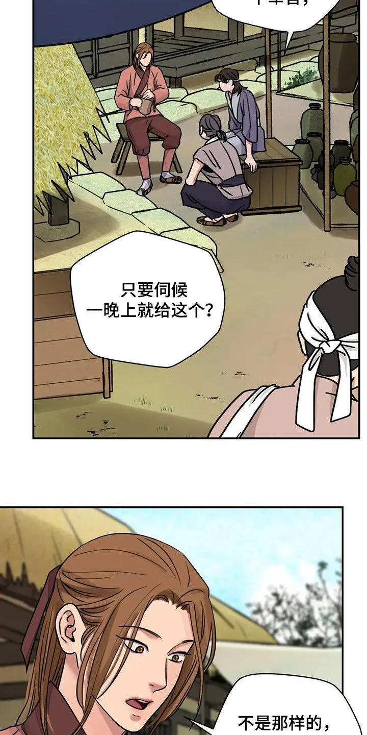 第61章：【第二季】恶趣味 第14页