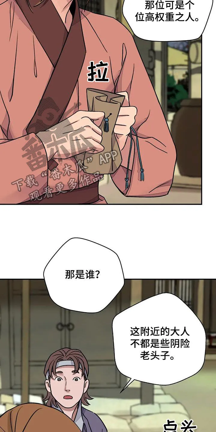 第61章：【第二季】恶趣味 第15页