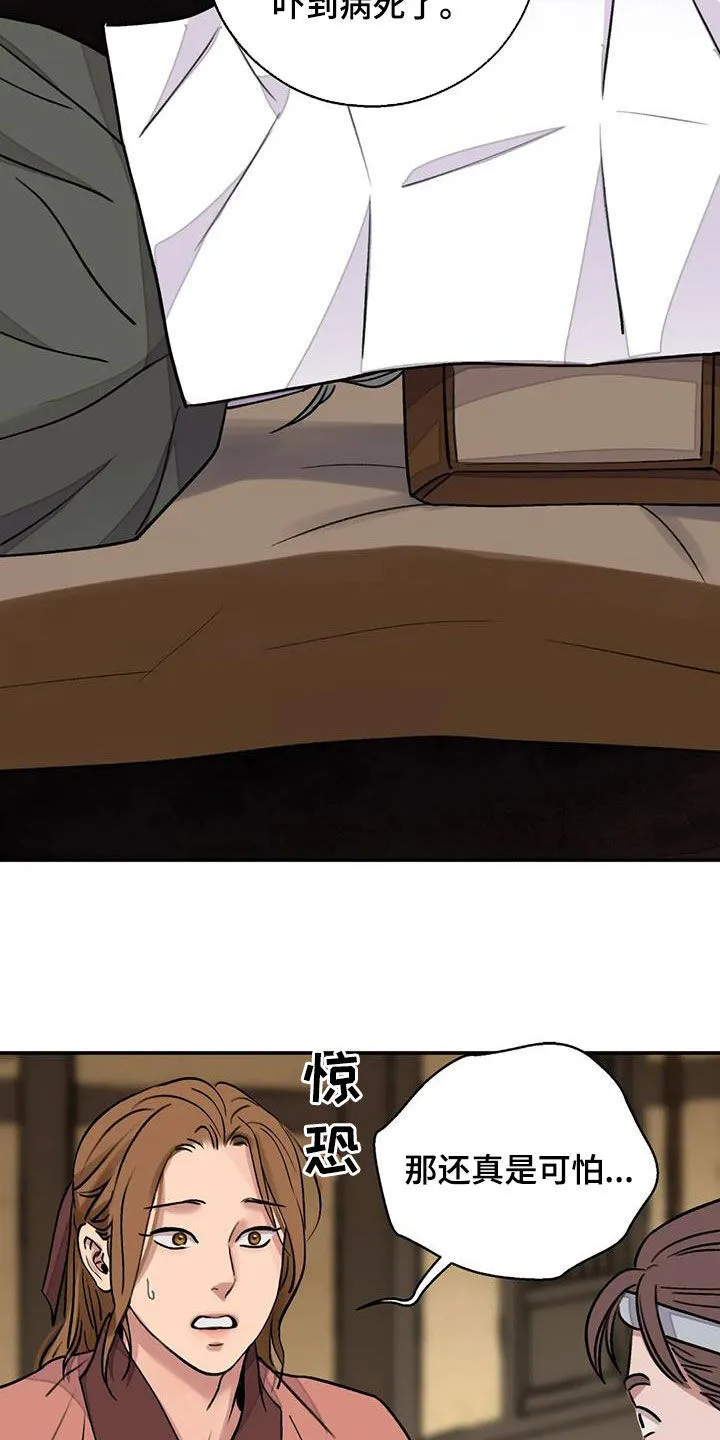 第61章：【第二季】恶趣味 第22页