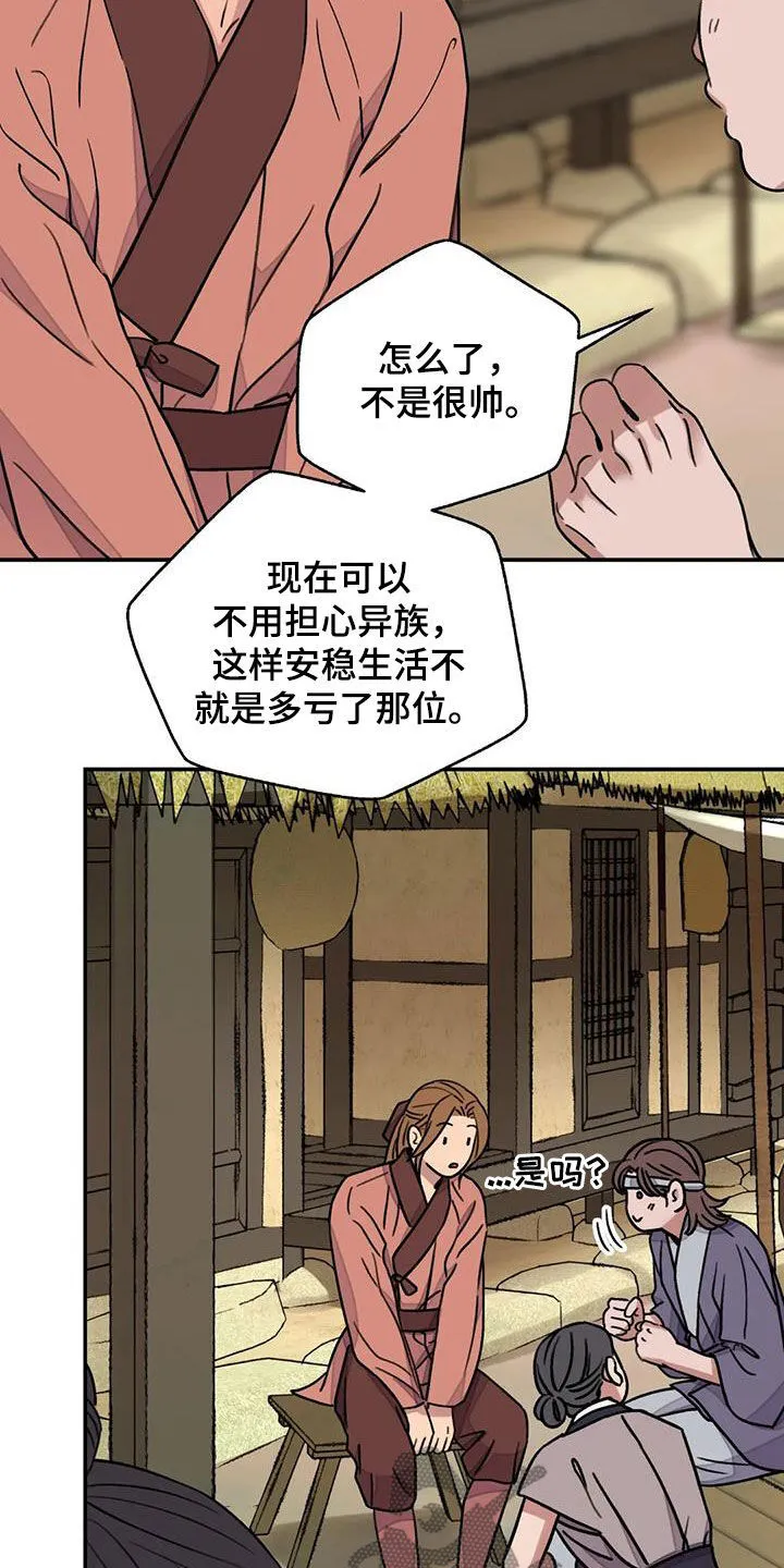 第61章：【第二季】恶趣味 第23页