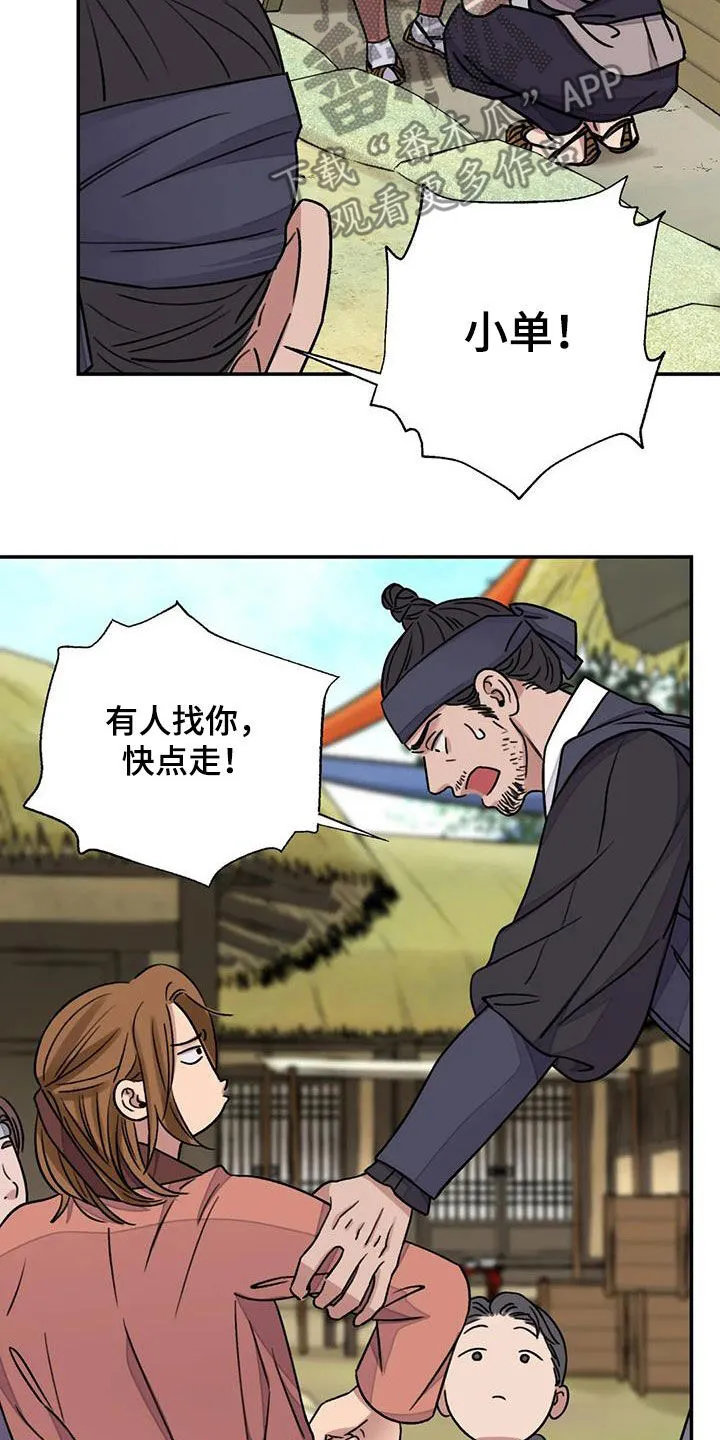 第61章：【第二季】恶趣味 第24页