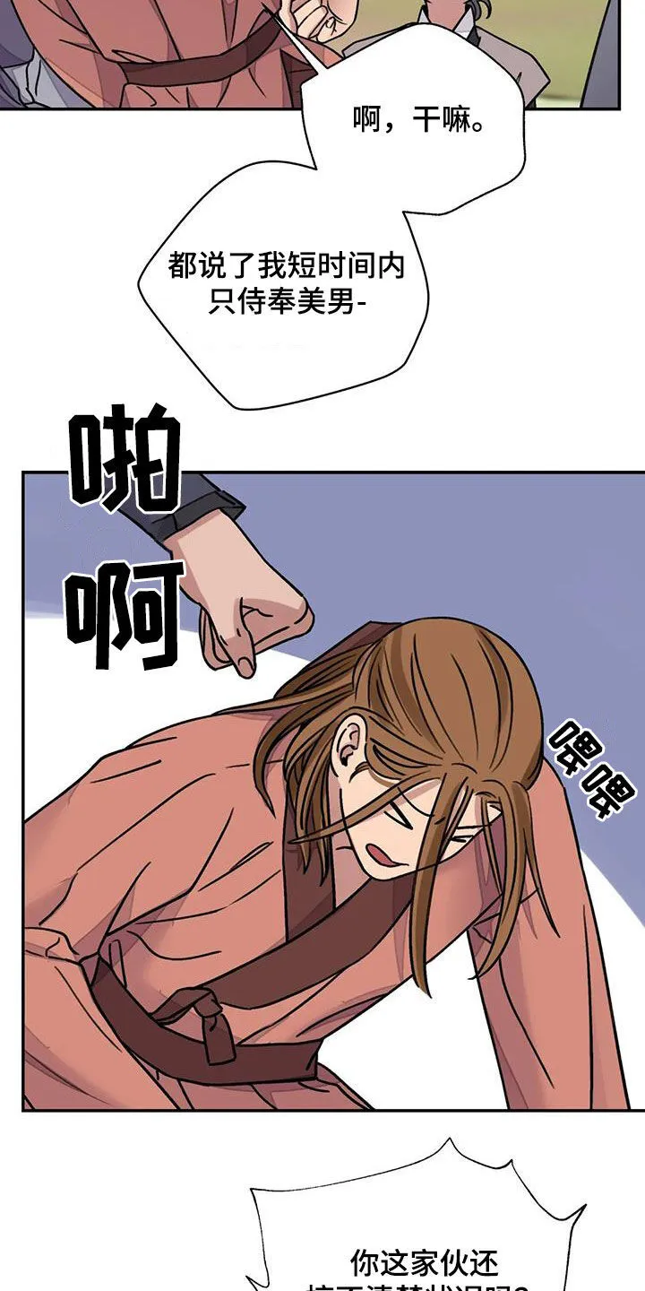第61章：【第二季】恶趣味 第25页
