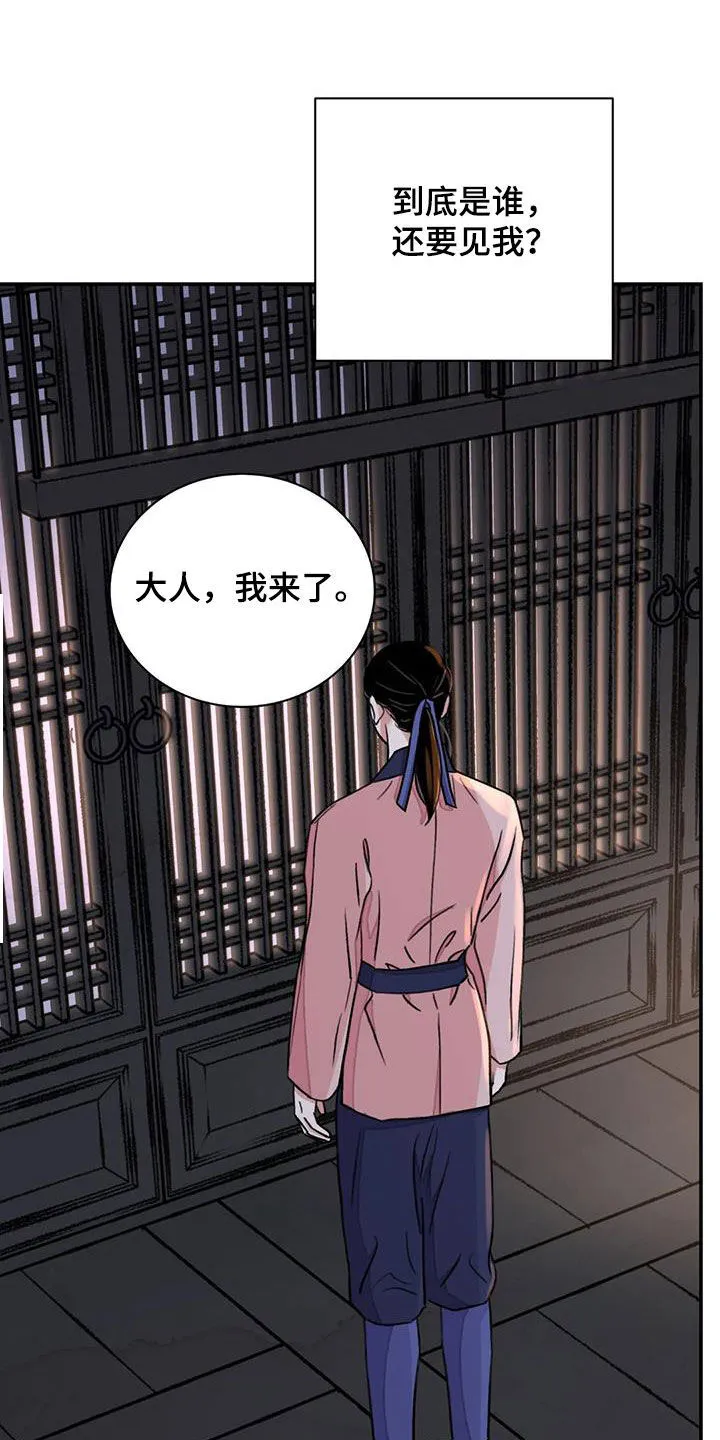 第62章：【第二季】侍从 第4页