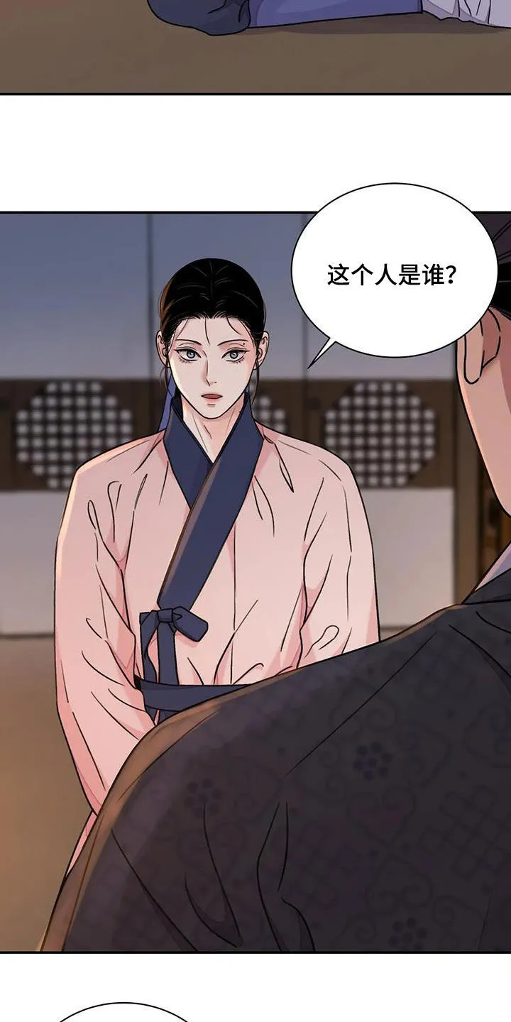 第62章：【第二季】侍从 第8页