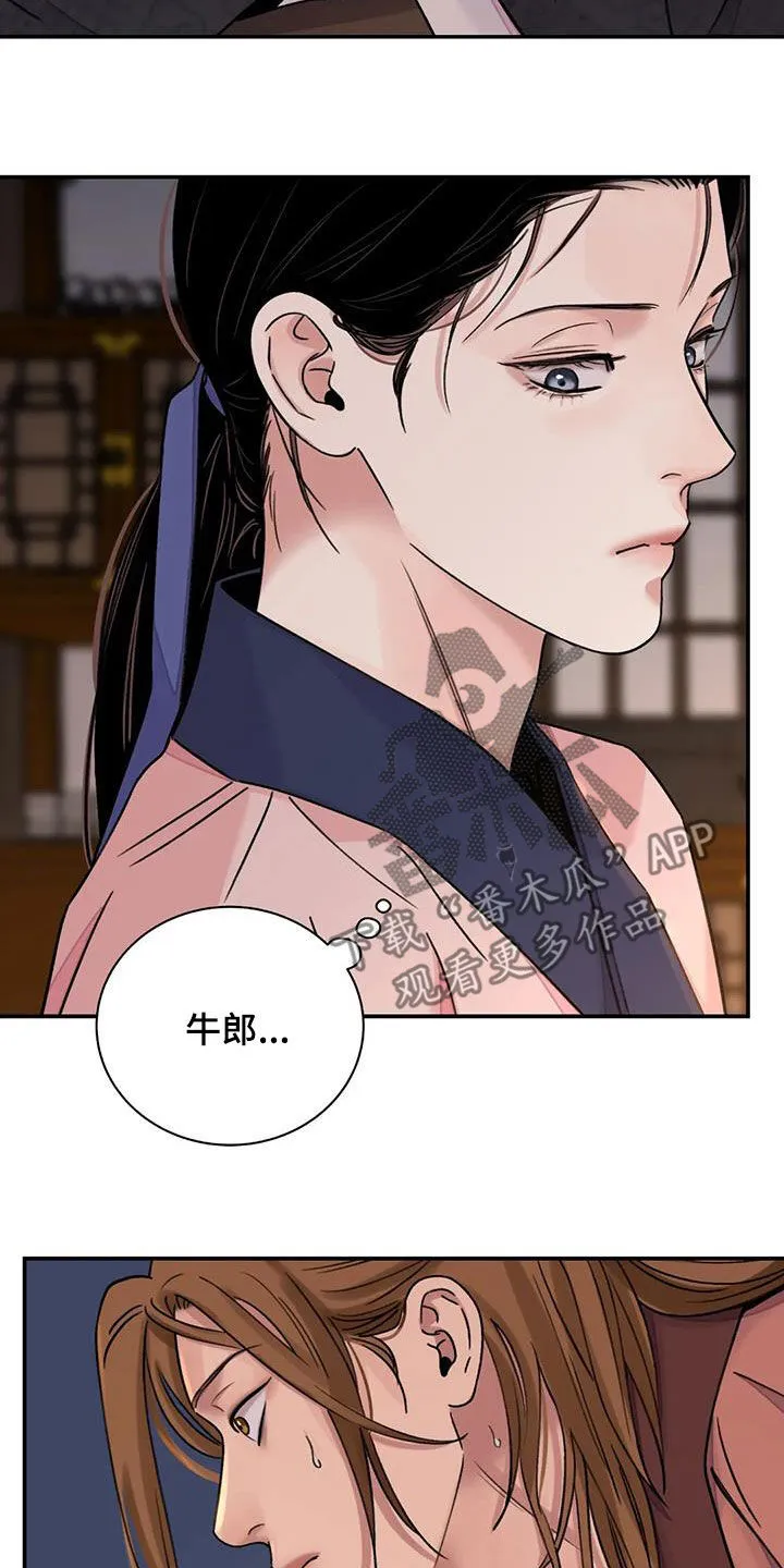 第62章：【第二季】侍从 第10页