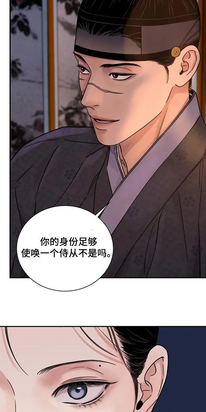 第62章：【第二季】侍从 第15页