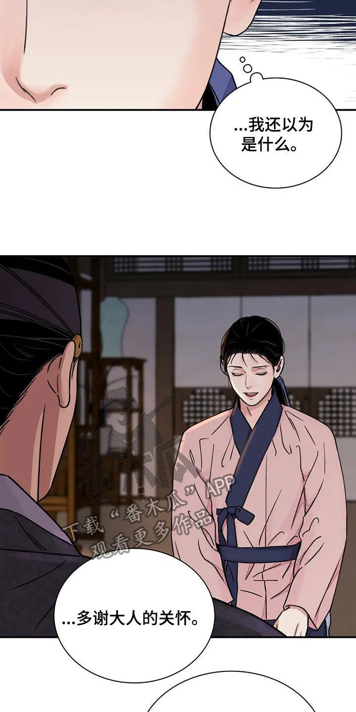 第62章：【第二季】侍从 第16页