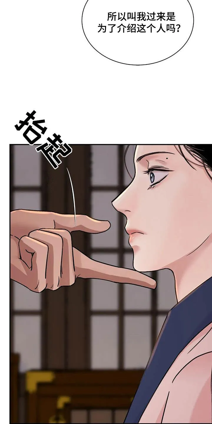 第62章：【第二季】侍从 第17页