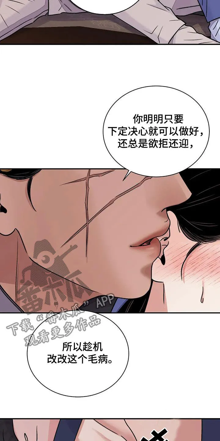 第62章：【第二季】侍从 第21页