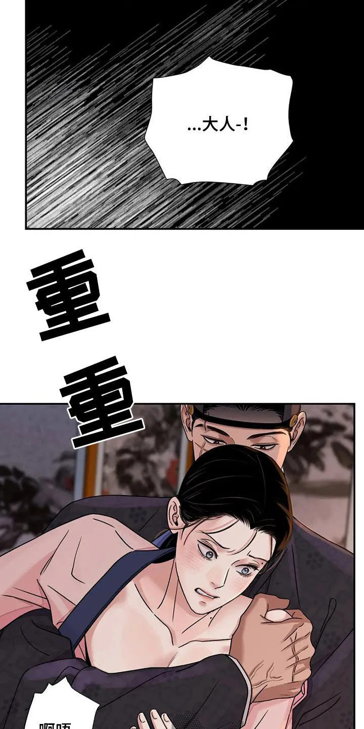 第62章：【第二季】侍从 第23页
