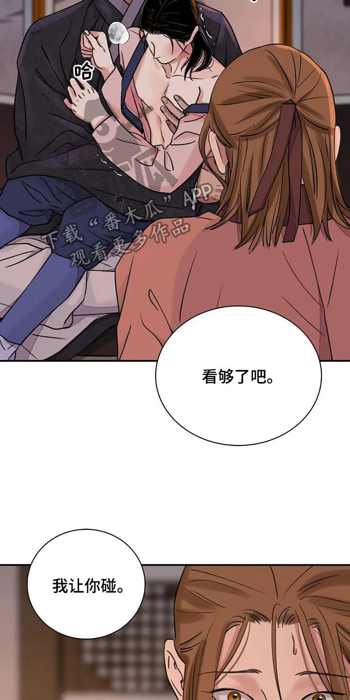 第63章：【第二季】不愿意 第10页