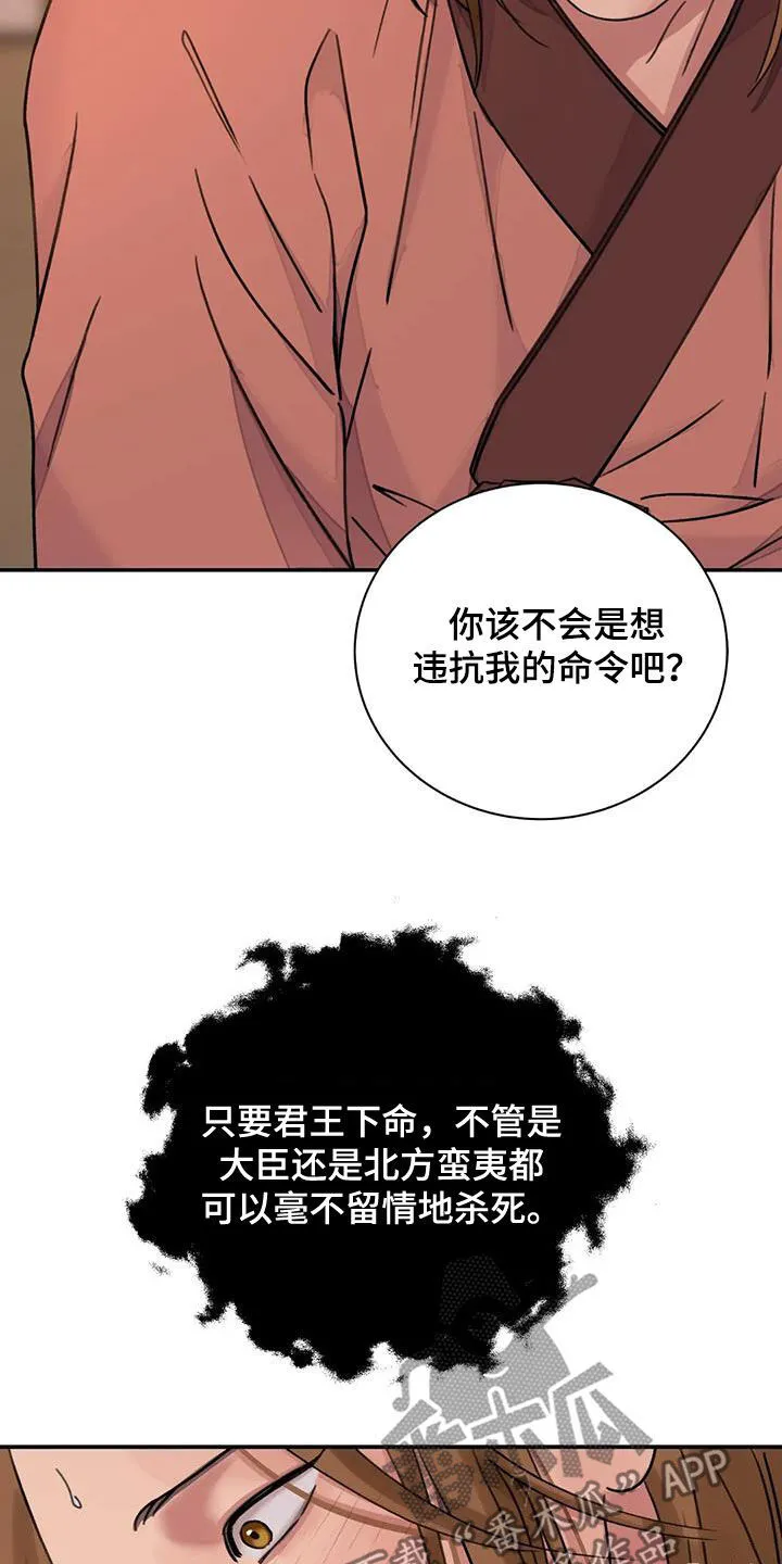 第63章：【第二季】不愿意 第12页