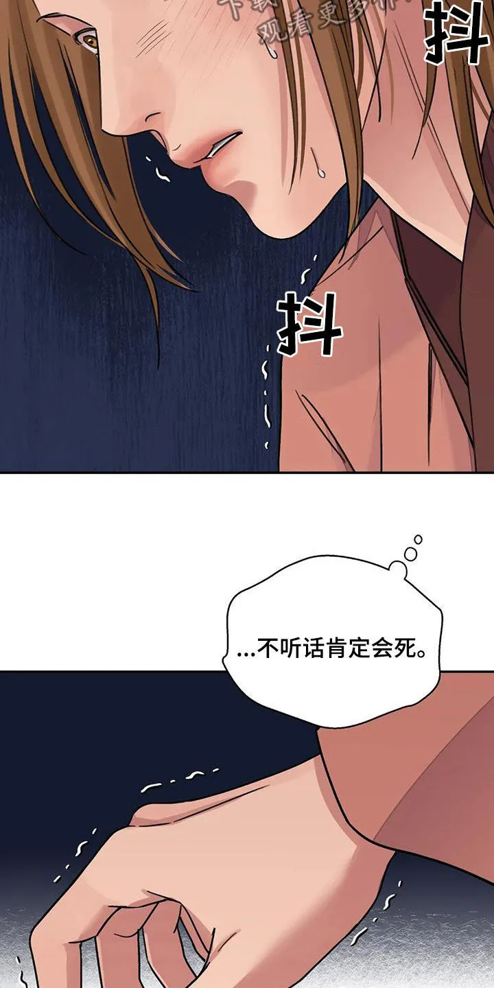 第63章：【第二季】不愿意 第13页