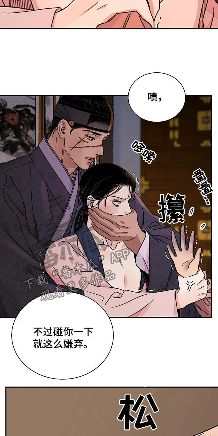 第63章：【第二季】不愿意 第19页