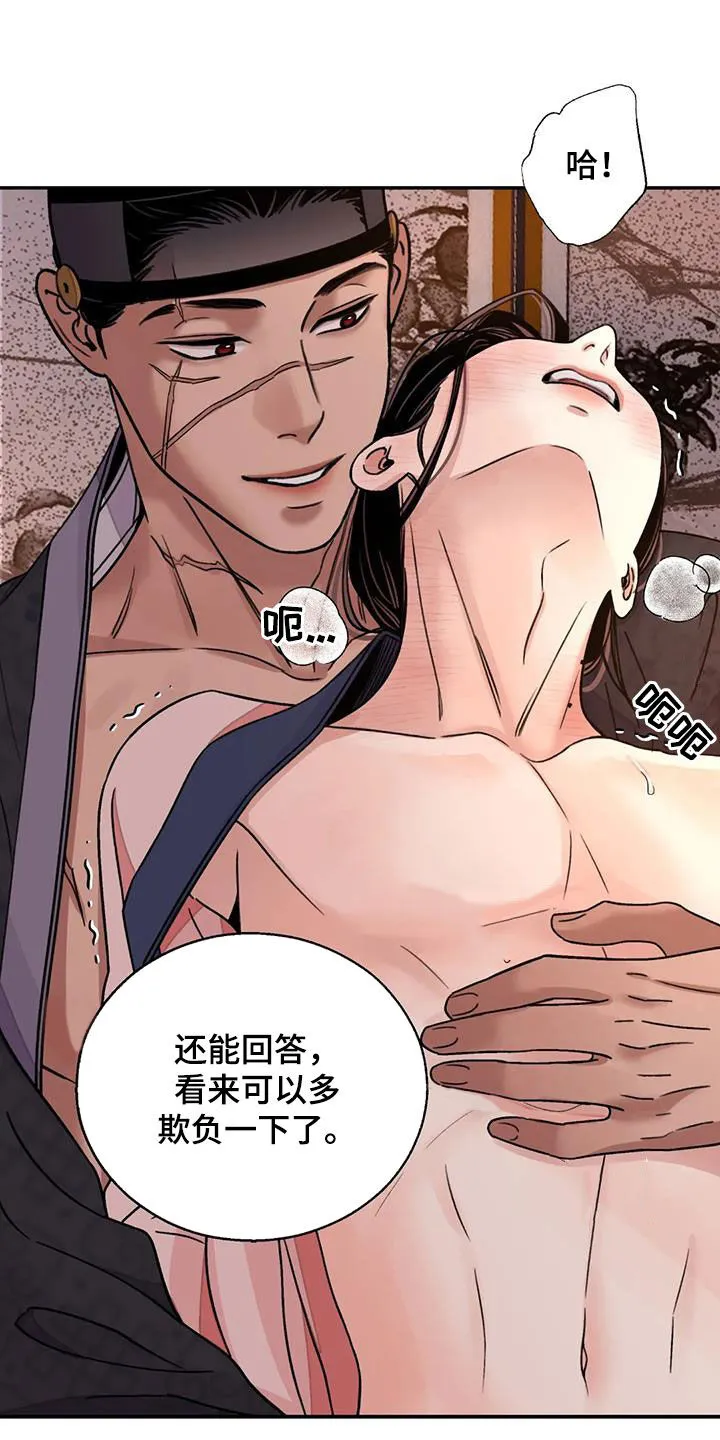 第64章：【第二季】不分对象 第21页