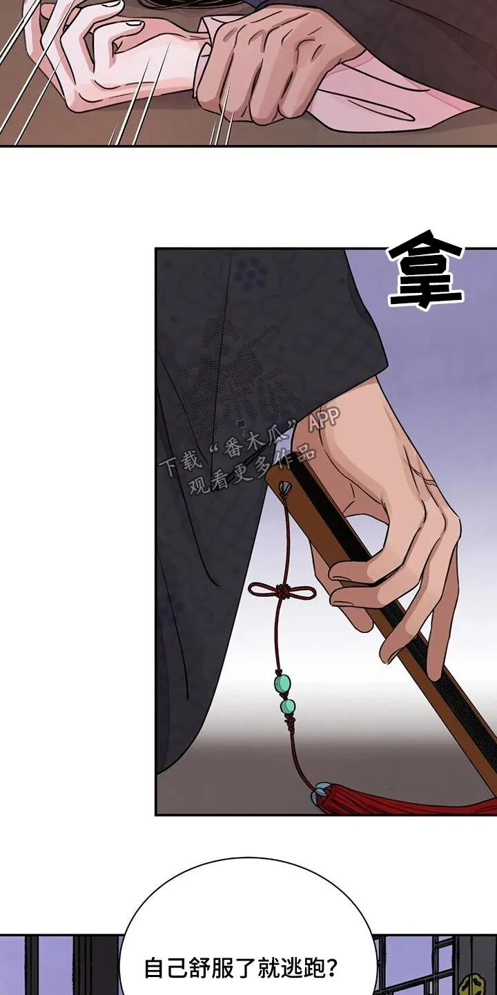 第66章：【第二季】反抗 第8页