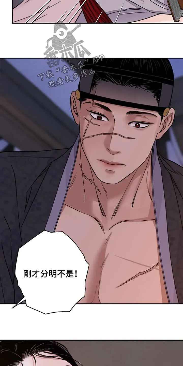 第66章：【第二季】反抗 第12页